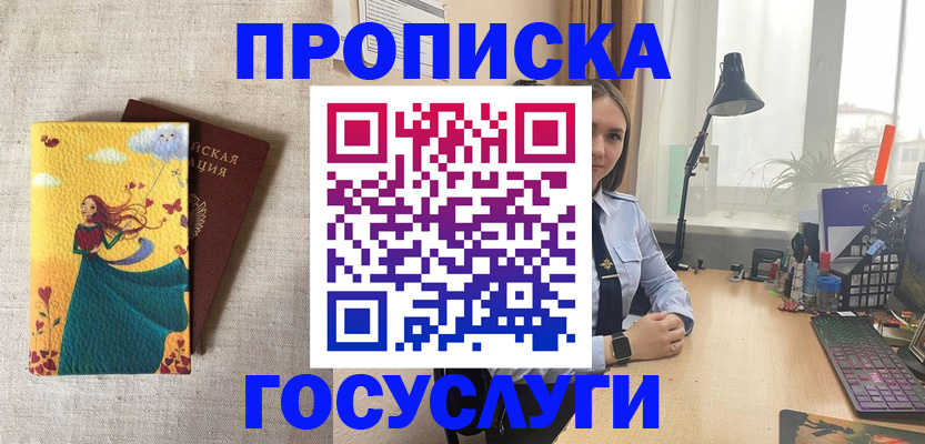 временная прописка в Междуреченске