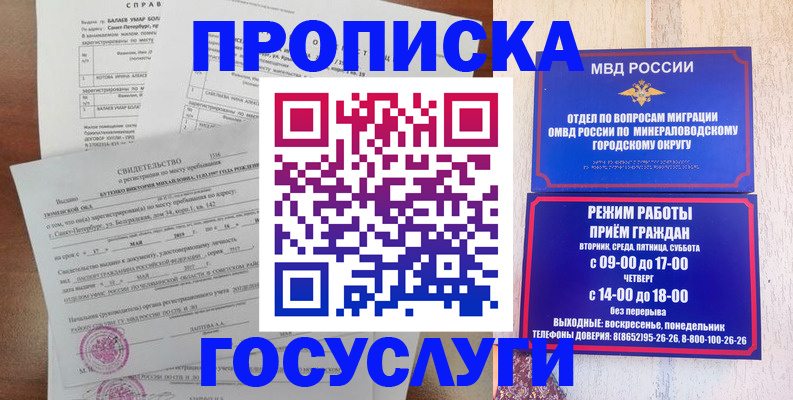 временная регистрация для всех в Междуреченске