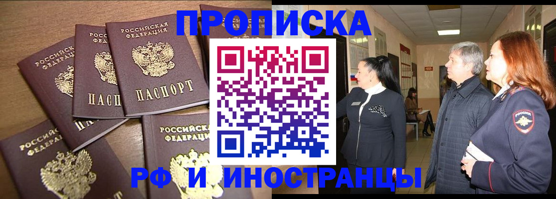 временная регистрация недорого в Междуреченске