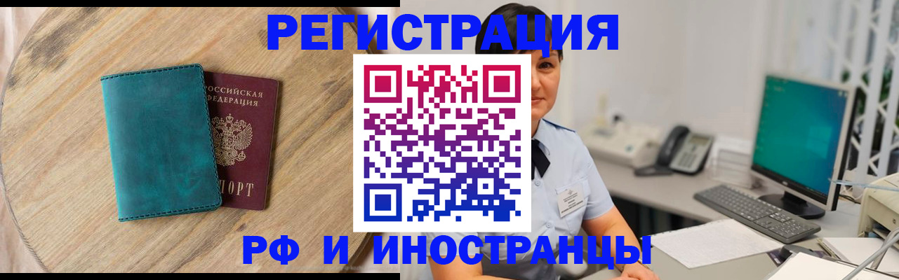 прописка для работы в Междуреченске